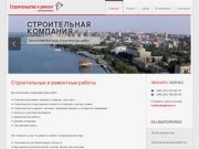 Все виды строительных работ - Строительство и ремонт (г. Днепропетровск)