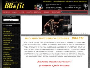 BB&FIT - Спортивное питание в Чите