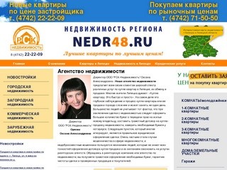 Агентство недвижимости в Липецке. Продажа квартир в липецке, купить квартиру в липецке