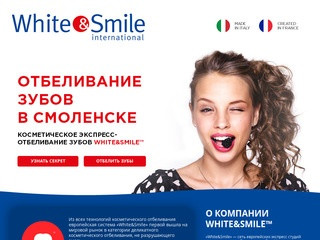 White&Smile - отбеливание зубов в Смоленске