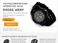 Часы "Swiss Army"