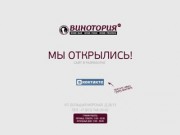 Винный Бар Винотория