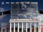 Официальный сайт стадиона "Черноморец"