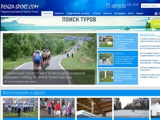 Пенза-Спорт