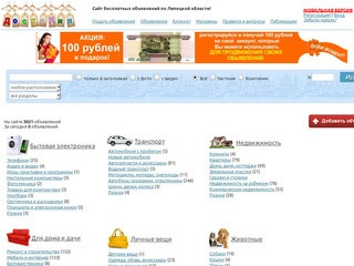 Сайт бесплатных объявлений на doskalip.ru. по Липецкой области