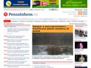 "ПензаИнформ" - новости Пензы и Пензенской области (объявления, афиша, форум)