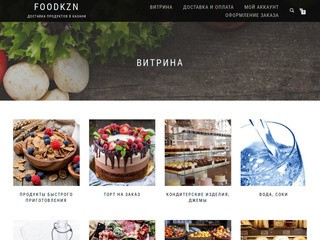 FoodKzn — Доставка продуктов в Казани
