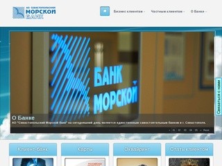 АО "Севастопольский Морской банк"