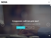 Создание сайтов и продвижение сайтов в Волгограде. Низкие цены и гарантия качества
