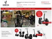 Представительство официального дистрибьютора Segway Inc. в России - Сегвей СПб