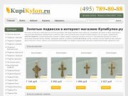Золотые подвески и кулоны купить в Москве