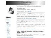 White Weblog| Web-Технологии