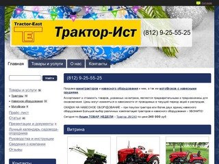 Минитракторы в Санкт-Петербурге