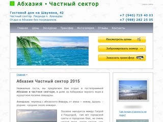 Абхазия Частный сектор 2015