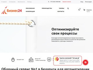 1С через облако. Регистрация на biznes24.by. (Россия, Нижегородская область, Нижний Новгород)