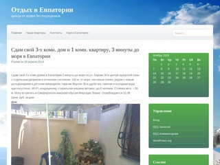 Отдых в Евпатории | аренда от хозяев без посредников