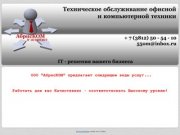 ООО "АбрисКОМ" Ремонт компьютеров в Омске