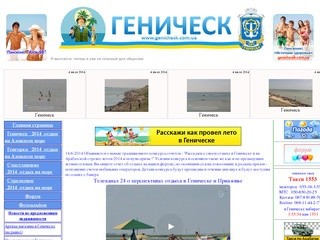 Официальный сайт Геническа
