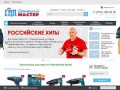 Домашний Мастер - Крымский интернет-магазин инструментов с бесплатной доставкой