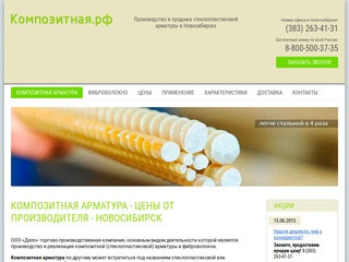Композитная арматура - цены от производителя - Новосибирск