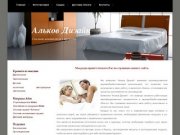 Альков Дизайн - кровати из массива от производителя в Санкт-Петербурге