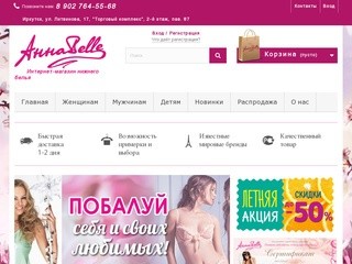 Нижнее бельё в Иркутске - купить, скидки, распродажи - интернет-магазин - AnnaBelle