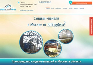 Сэндвич-панели - производство и продажа в Москве и Московской области от ООО &quot