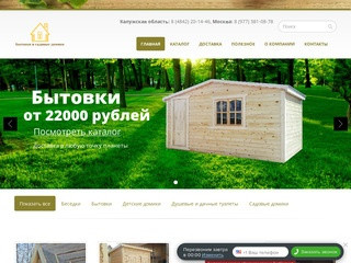 Главная  | Продажа бытовок и деревянных домов в Калужской области
