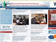 Чеченская республиканская организация Общероссийского Профсоюза образования