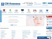 Многопрофильный медицинский центр «СМ-Клиника»: частная клиника