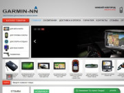GARMIN-NN - Купить GPS навигаторы и эхолоты GARMIN,  видеорегистраторы