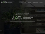 АЮГА - Контейнерные сады Санкт-Петербурга