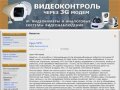 Новости | Интернет-магазин Видеоконтроль-Уфа