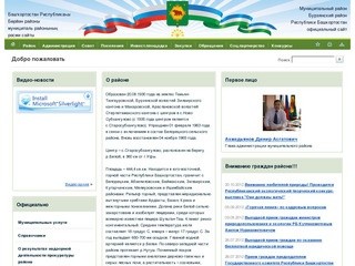 Добро пожаловать - Официальный сайт муниципального района Бурзянский район Республики Башкортостан