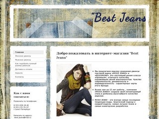 Интернет-магазин "Best Jeans" - Сайт best-jeans!