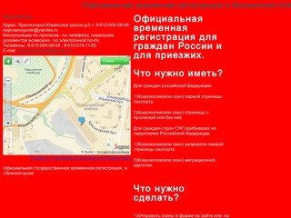 Официальная временная регистрация в Красногорске Московской области