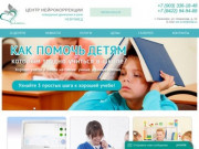 Медицинский центр нейрокоррекции в Ульяновске | Невромед