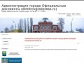 Документы Администрации города Димитровграда