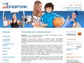 Специальные предложения - Магазин спортивных товаров Спортик Нижний Тагил
