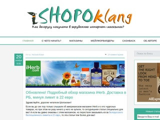 SHOPOкланг | Как белорусу покупать в зарубежных интернет-магазинах? (Белоруссия, Минская область, Минск)