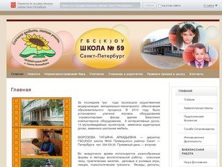ГБС(К)ОУ  школа № 59 г. Санкт-Петербурга | Сначала любить, потом учить.