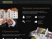 Группа компаний Империя - Хабаровск - Производство строительных материалов