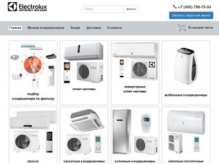 Кондиционеры Electrolux - Интернет-магазин кондиционеров Electrolux | Купить кондиционер Electrolux