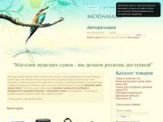 Мужские сумки | Купить в Санкт-Петербурге | сумки для ноутбуков | Интернет-магазин