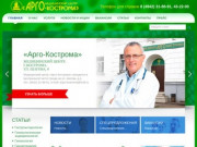 Медицинский центр "Арго-Кострома" | Оказание медицинских услуг