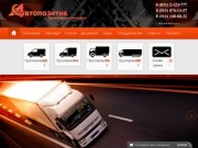 Транспортная компания "Автопозитив" |  Перевозка грузов | Грузоперевозки Нижний Новгород 
