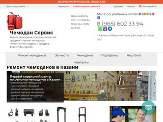 Ремонт чемоданов в Казани - колесики, выдвижные элементы и прочее