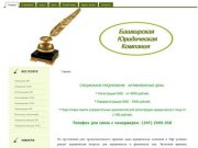 Регистрация ИП, регистрация ООО - Башкирская юридическая компания
