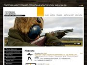 Стрелковый клуб, спортинг, пейнтбол в Новосибирске цены, стендовая стрельба Новосибирск