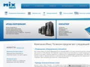 Размещение серверов в датацентре, цены на услугу colocation в Москве. Колокейшн серверов